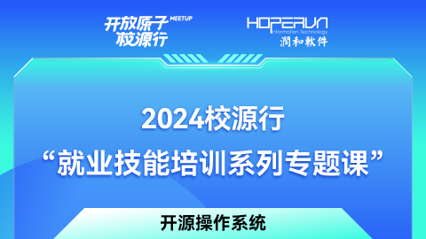 OpenHarmony入门(润开鸿)