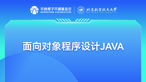 面向对象程序设计JAVA
